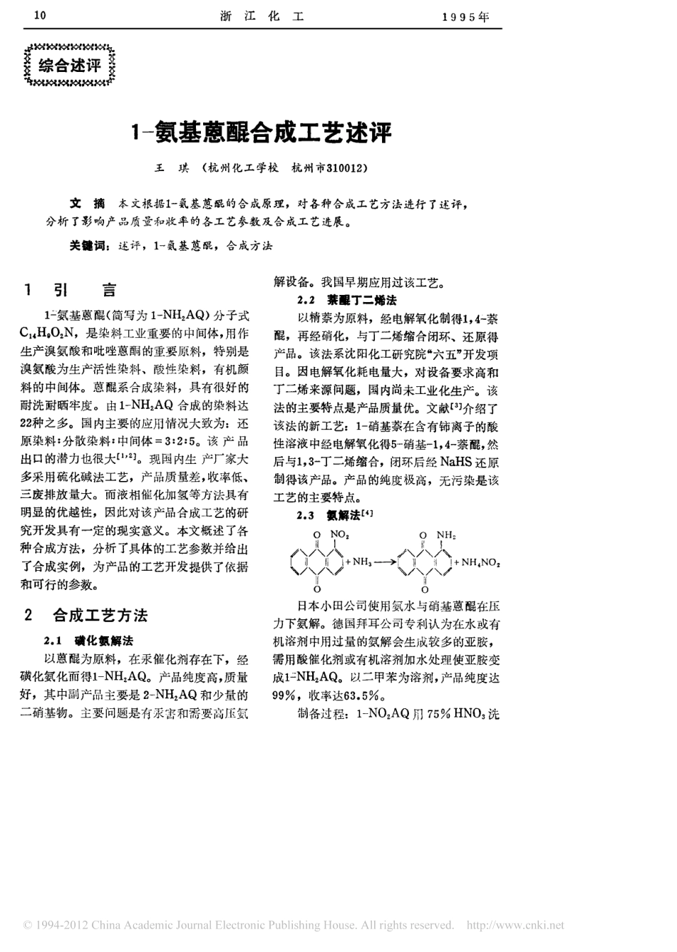 1氨基蒽醌合成工艺述评_第1页