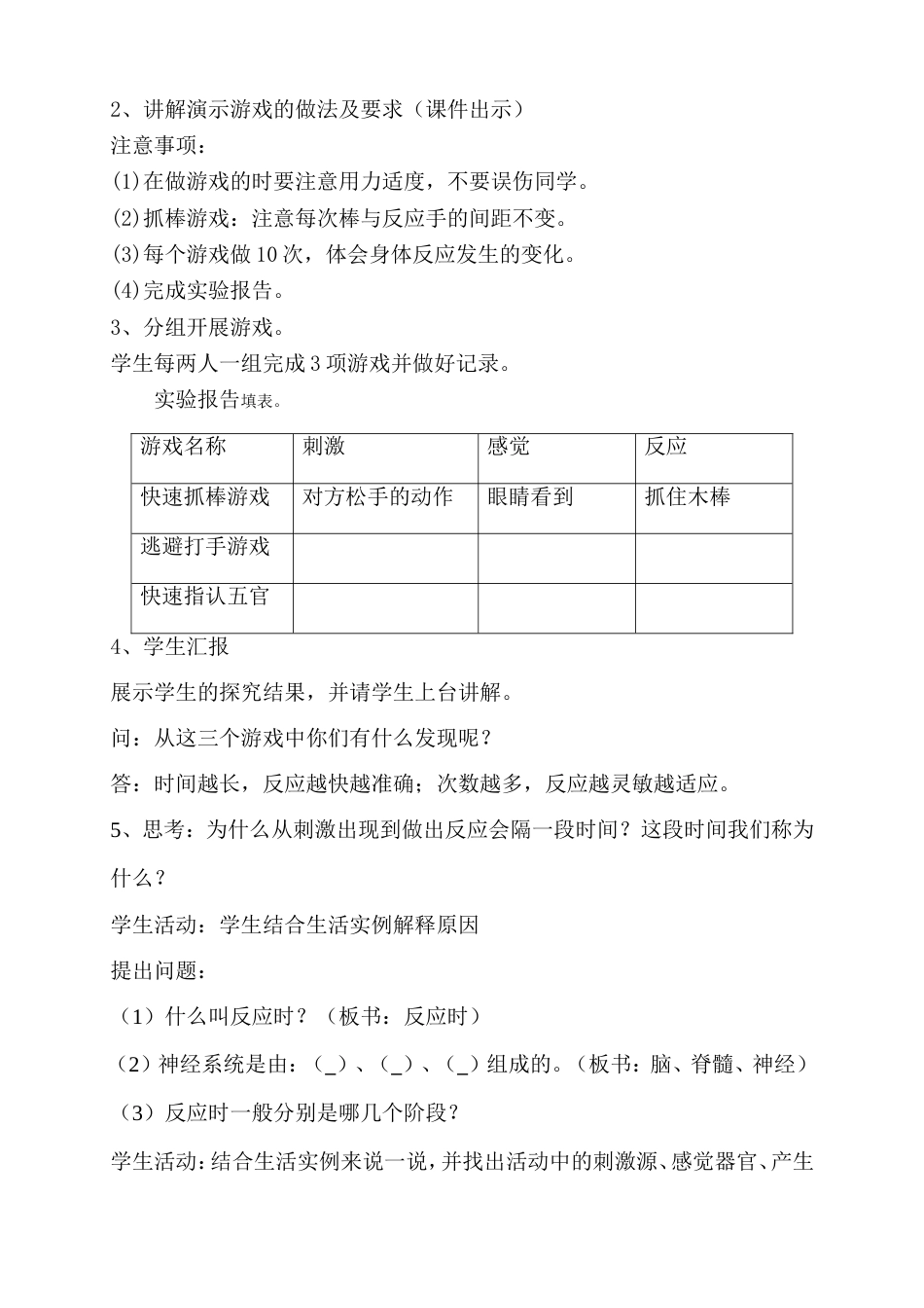 《生理与适应》  教学设计[5页]_第3页