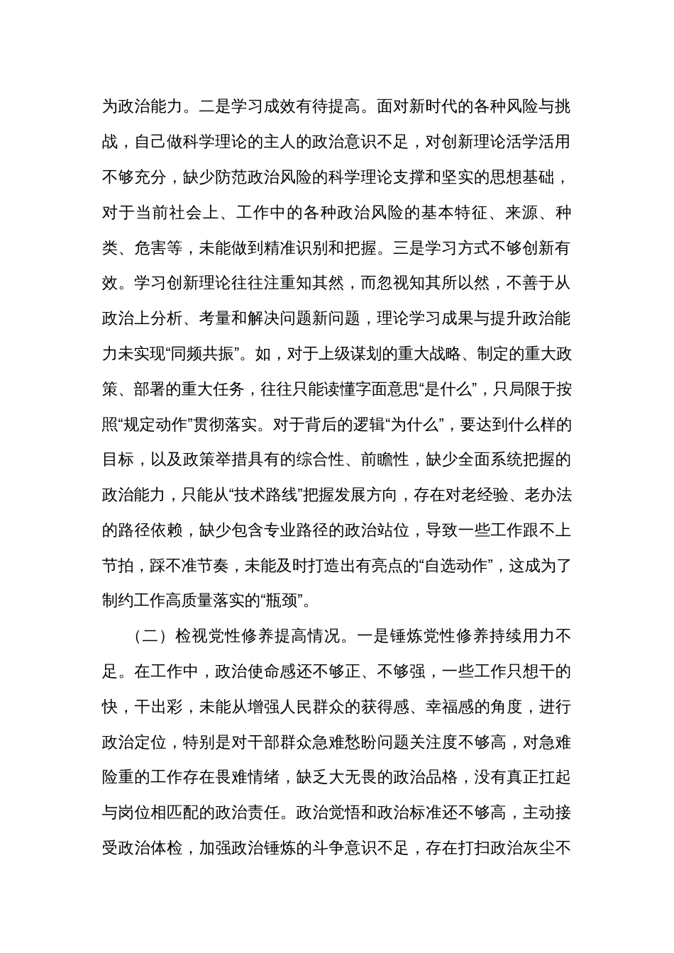 主题教育专题组织生活会（对照四个方面）个人对照检查材料（3篇）_第2页