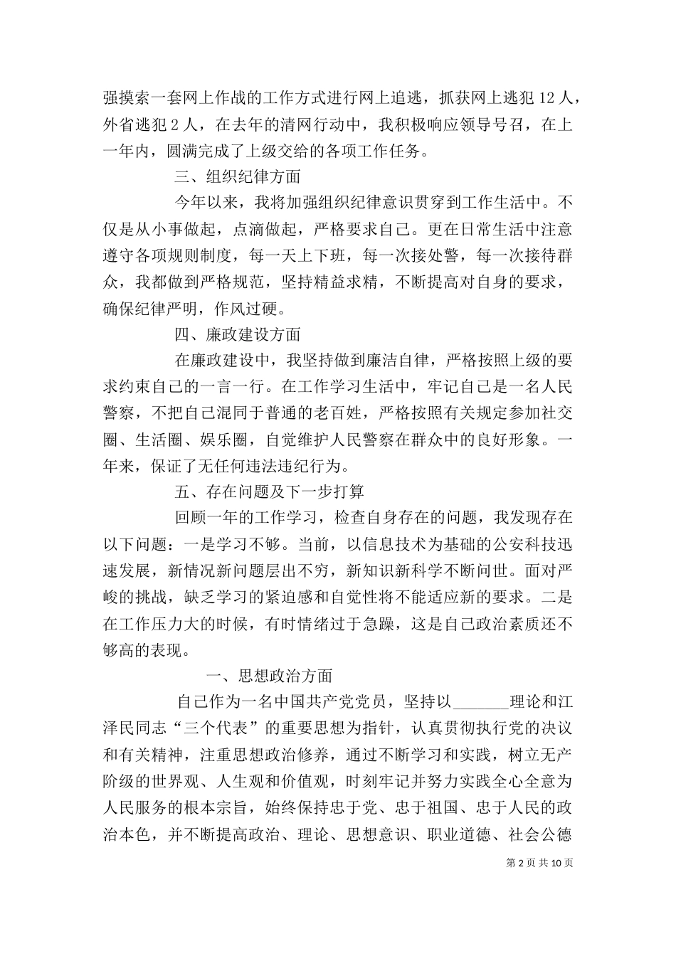 民警个人工作总结（二）3_第2页