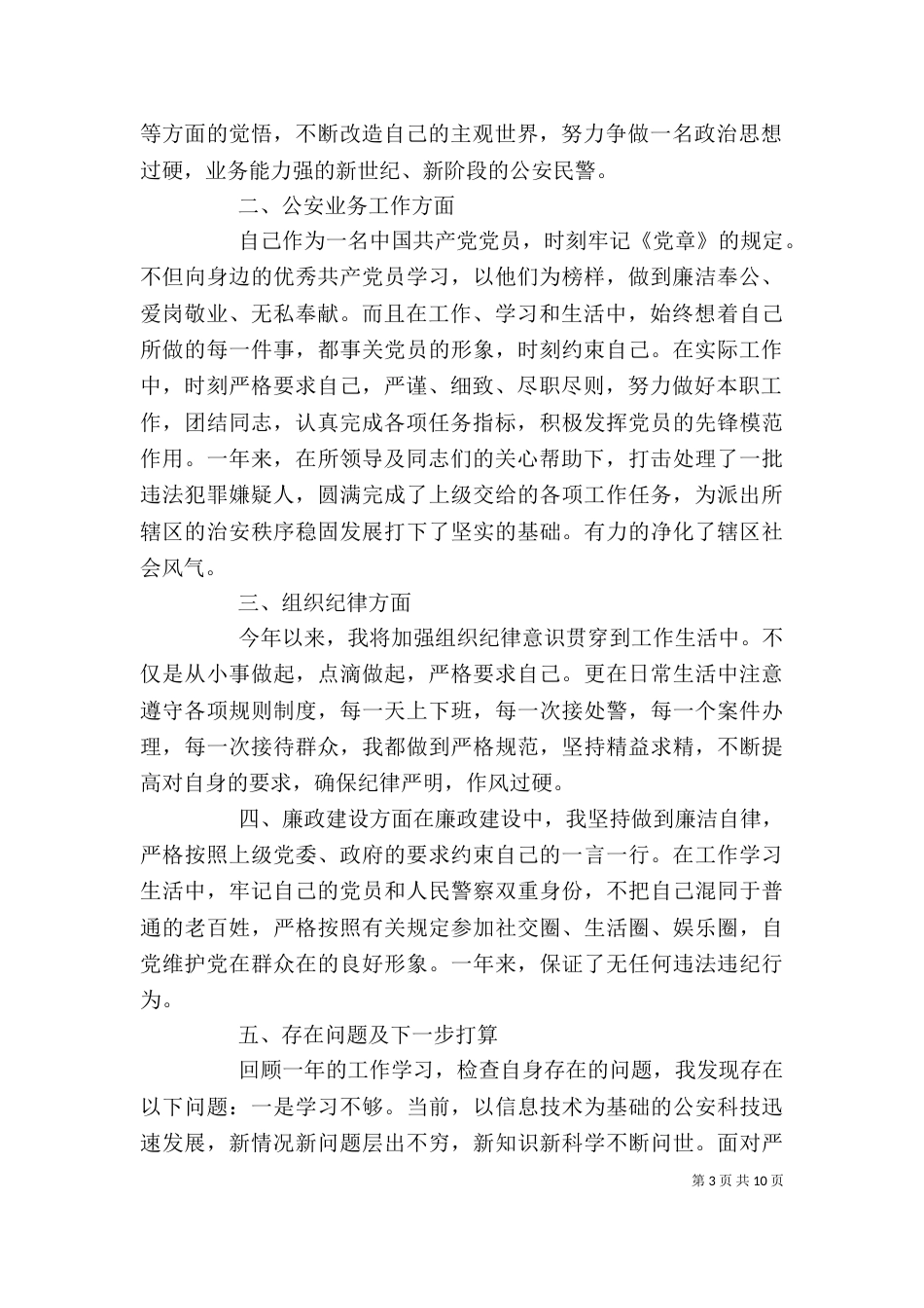 民警个人工作总结（二）3_第3页