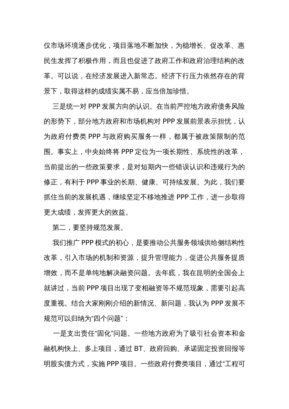 在推进PPP规范发展工作座谈会上的讲话_第2页