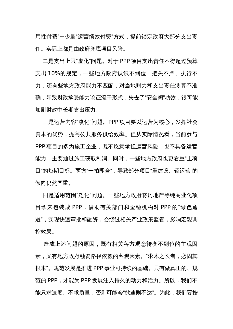 在推进PPP规范发展工作座谈会上的讲话_第3页