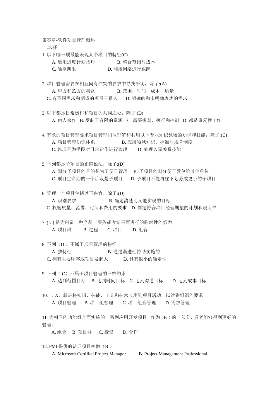 软件项目管理复习题[33页]_第1页