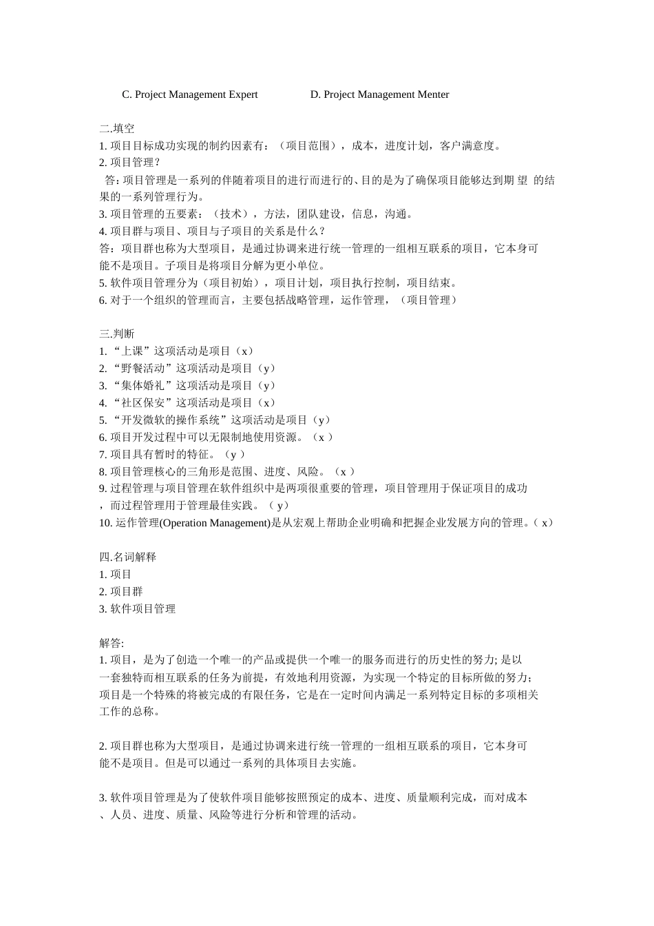 软件项目管理复习题[33页]_第2页