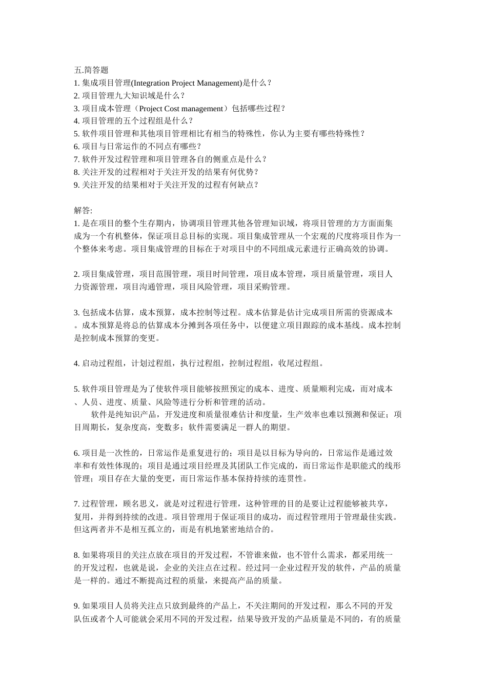 软件项目管理复习题[33页]_第3页