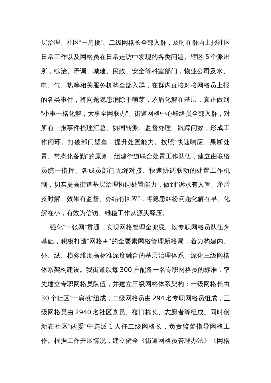 在全县基层社会治理现场推进会上的汇报发言_第2页