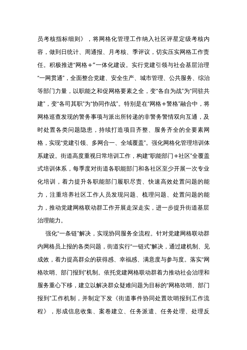 在全县基层社会治理现场推进会上的汇报发言_第3页