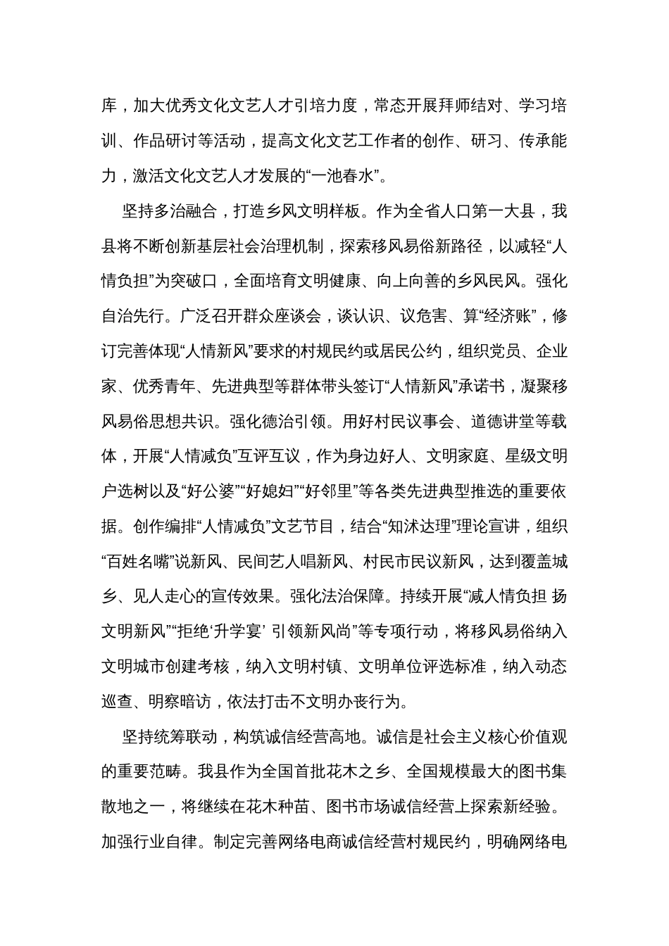 在全市宣传思想文化系统学习贯彻习近平文化思想座谈会上的发言_第2页