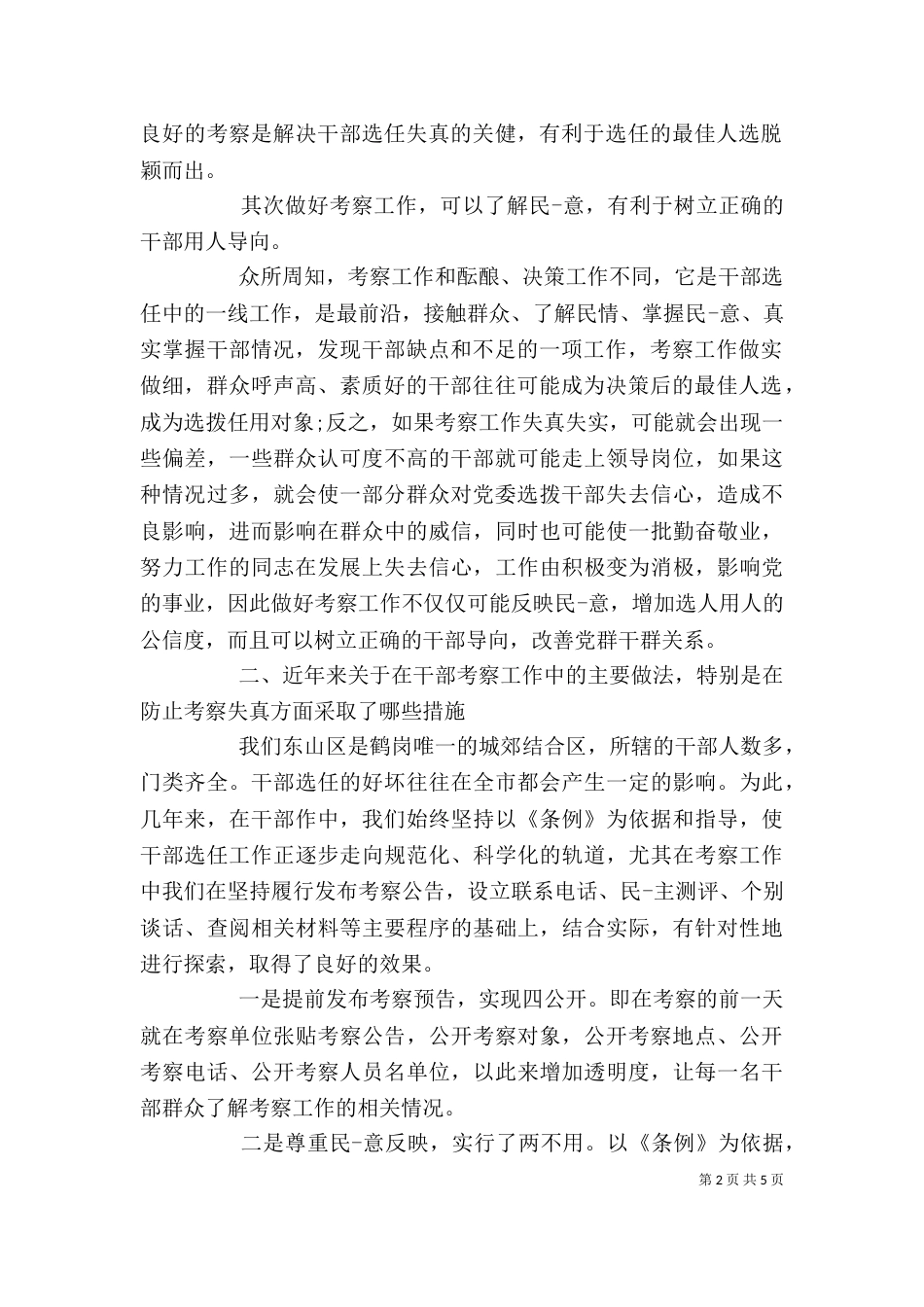公司考察发言稿（一）_第2页