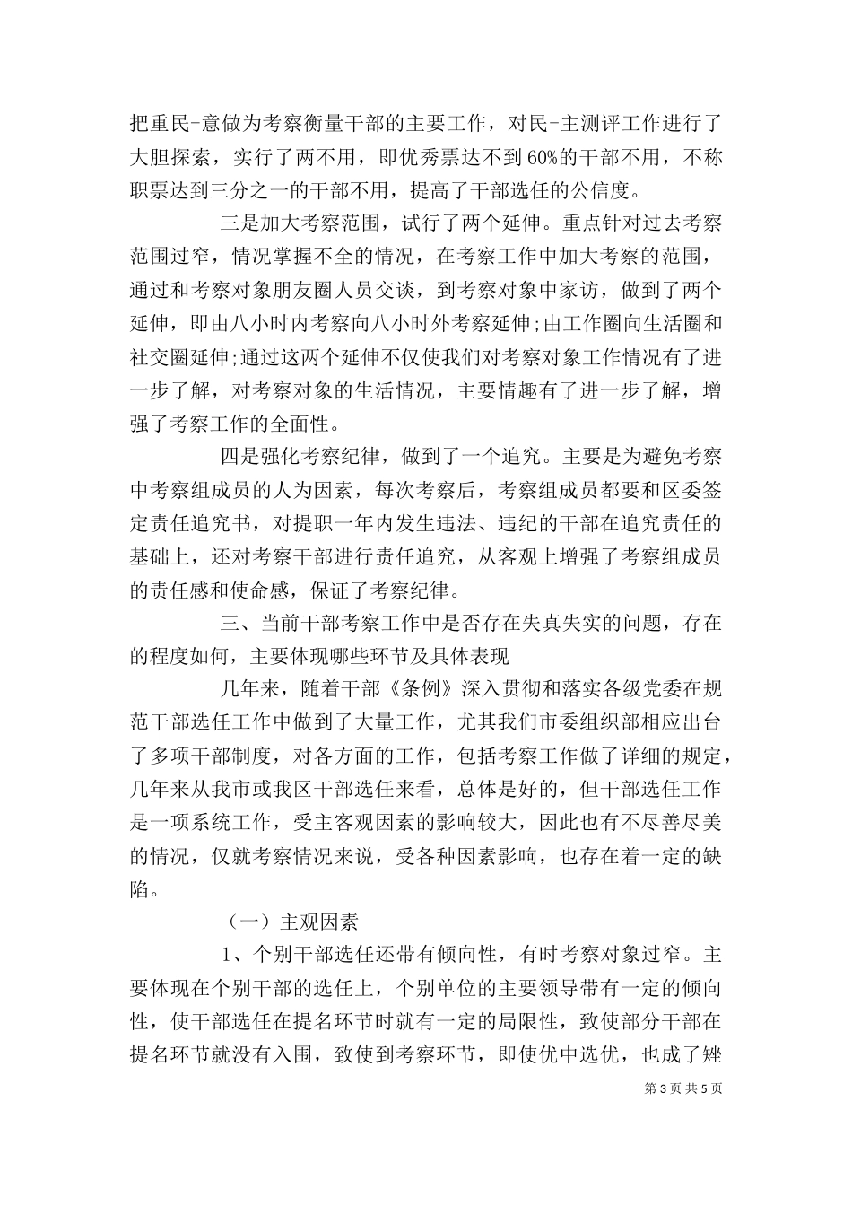公司考察发言稿（一）_第3页