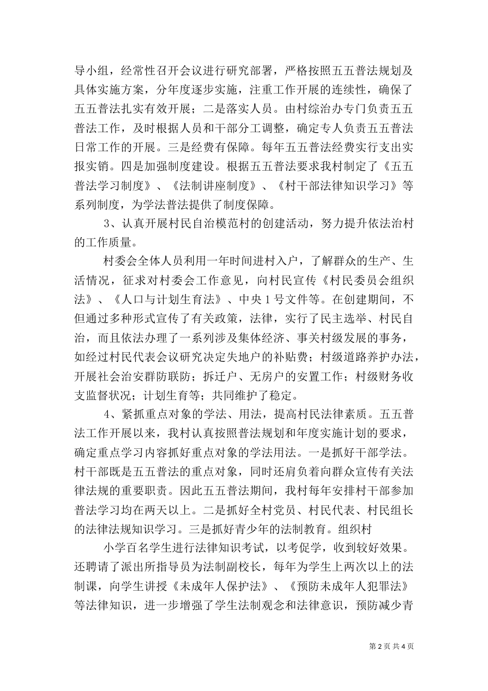 农村“五五”普法工作总结（一）_第2页