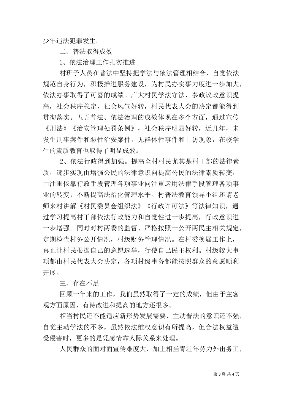 农村“五五”普法工作总结（一）_第3页