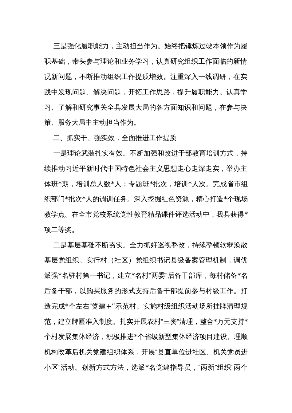 县委组织部长述职述廉报告_第2页