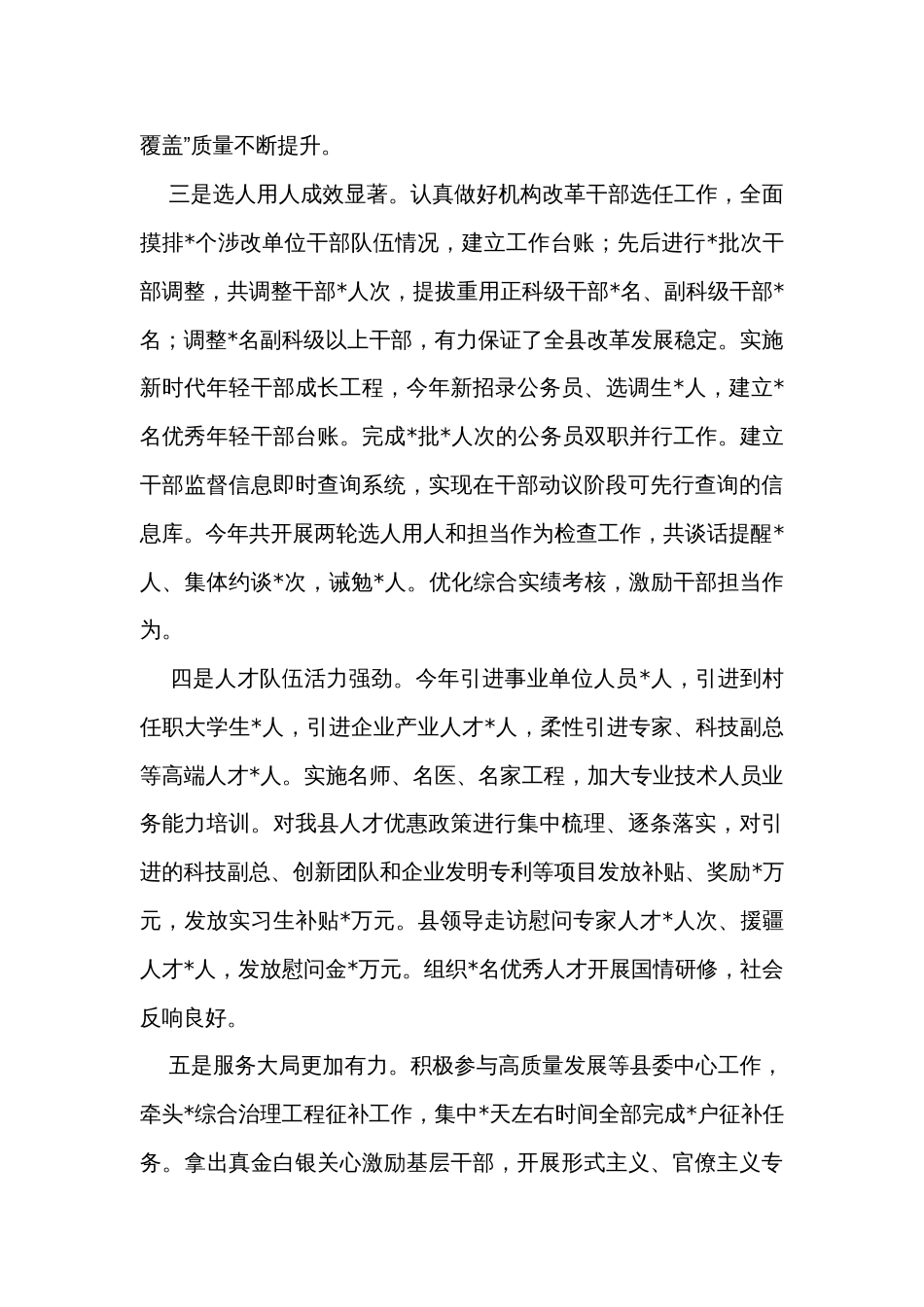 县委组织部长述职述廉报告_第3页