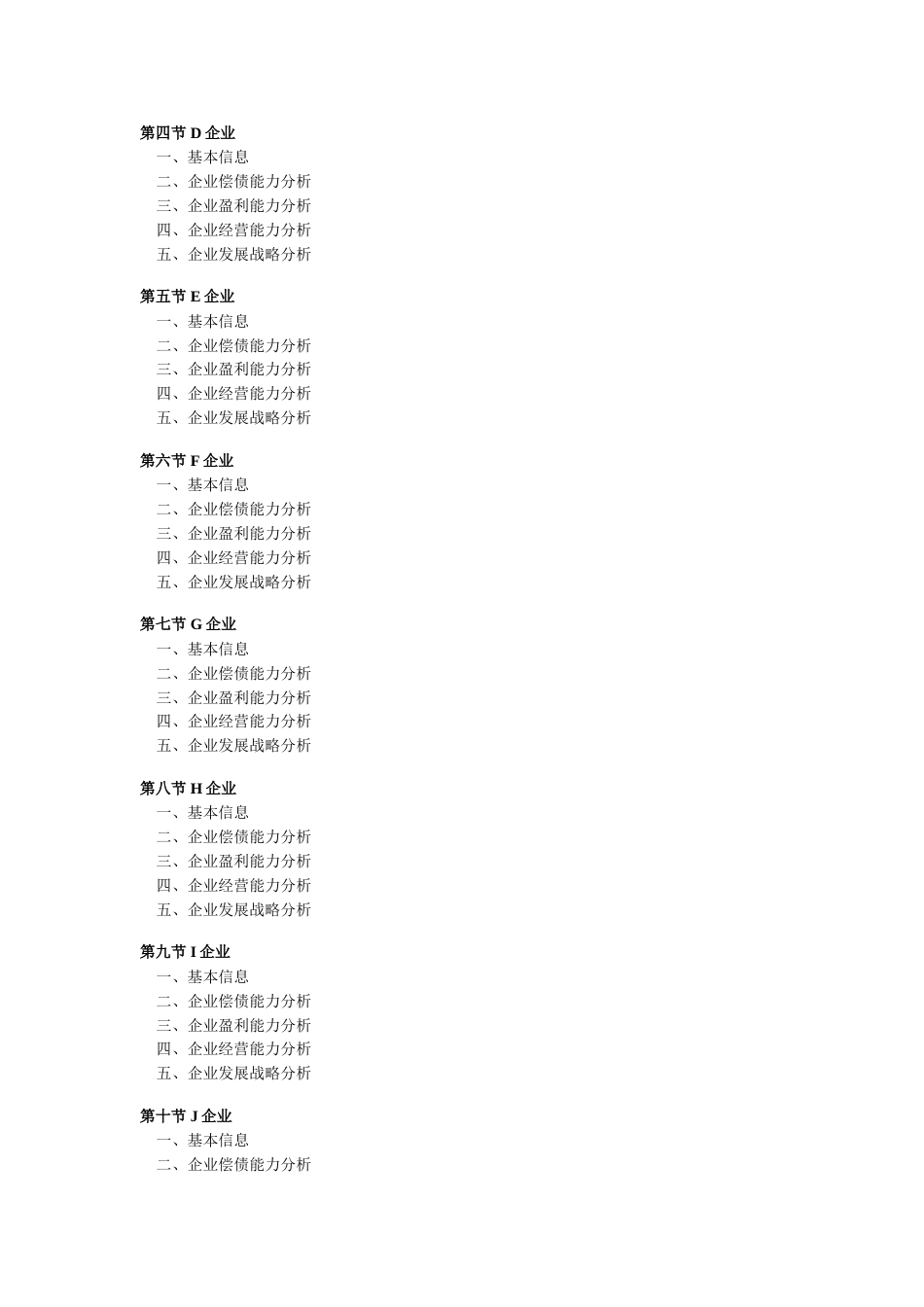 2010肥料制造行业全景调研及领先企业分析_第3页