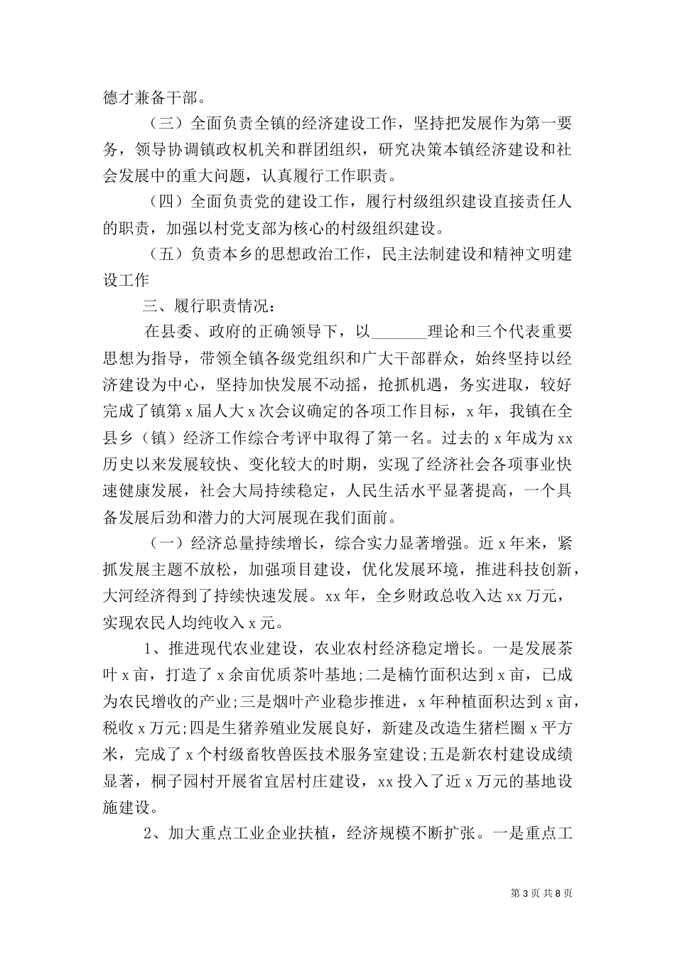 离任审计述职报告（二）6_第3页