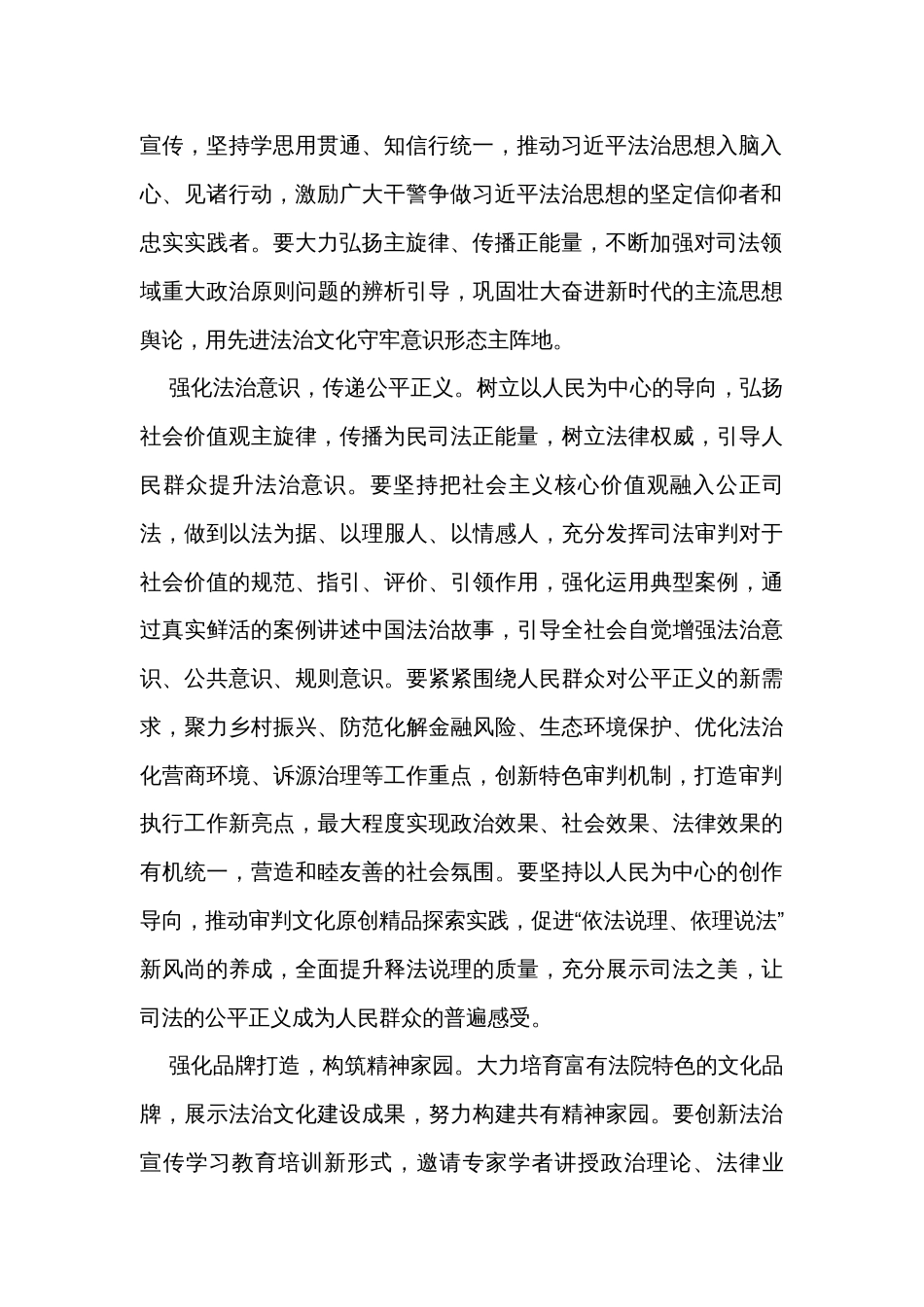 在法院党组理论学习中心组宣传思想文化专题研讨会上的交流发言_第2页