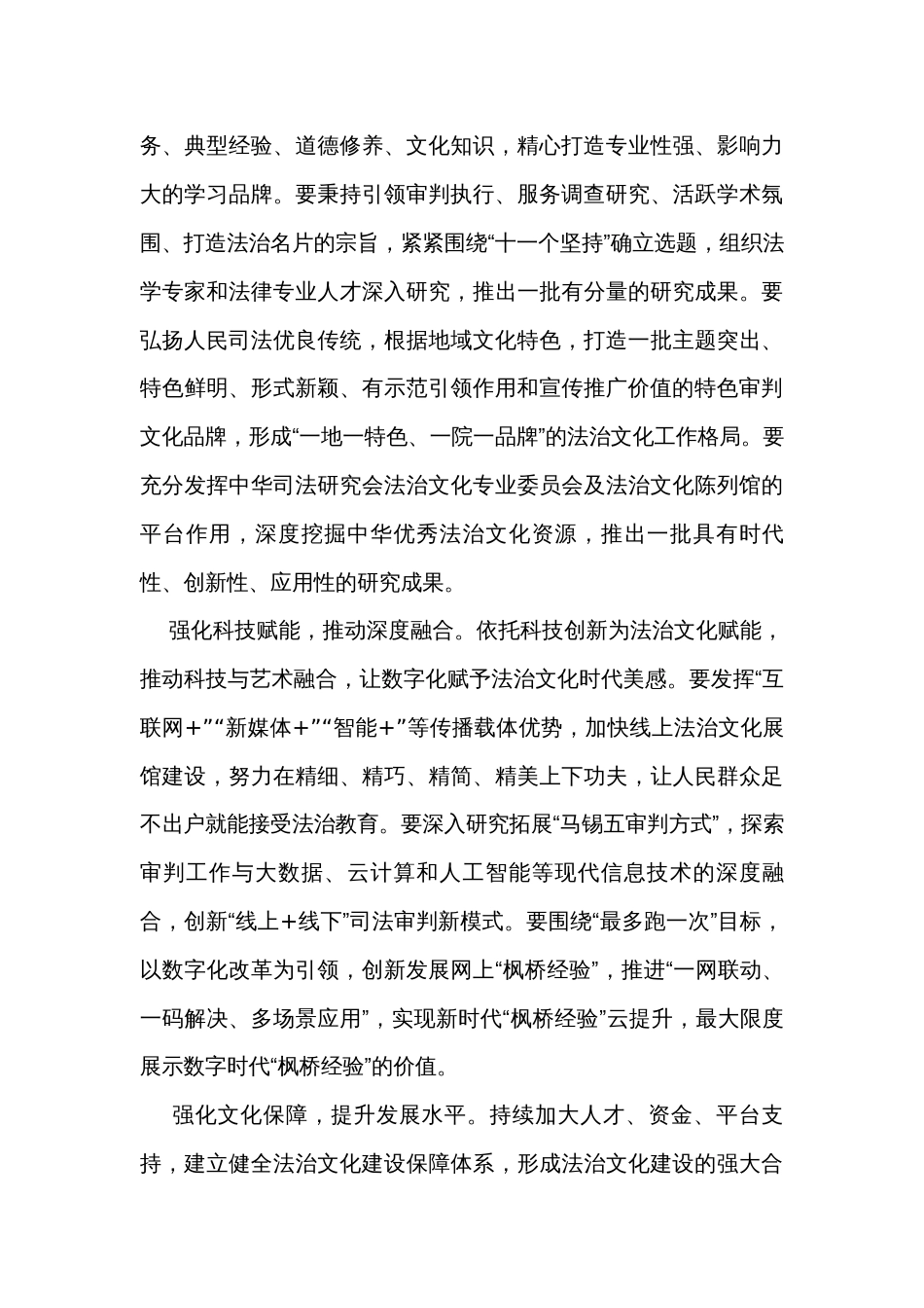 在法院党组理论学习中心组宣传思想文化专题研讨会上的交流发言_第3页