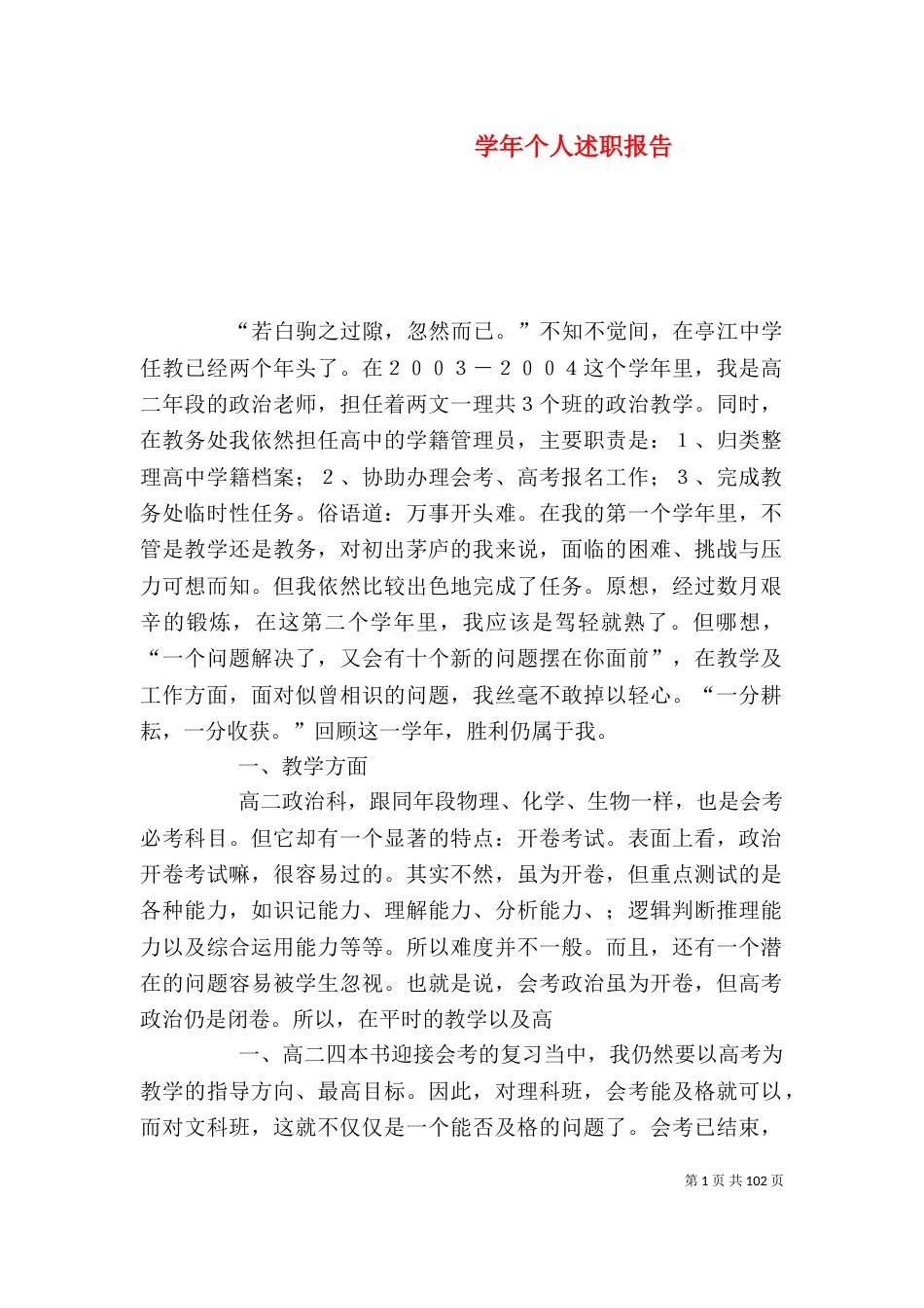 学年个人述职报告_第1页