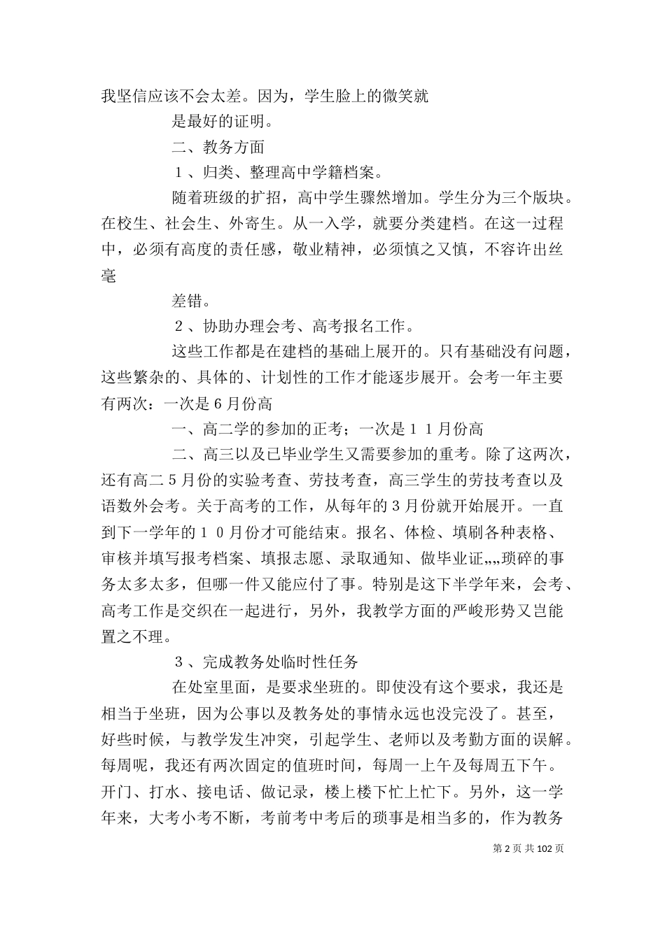 学年个人述职报告_第2页