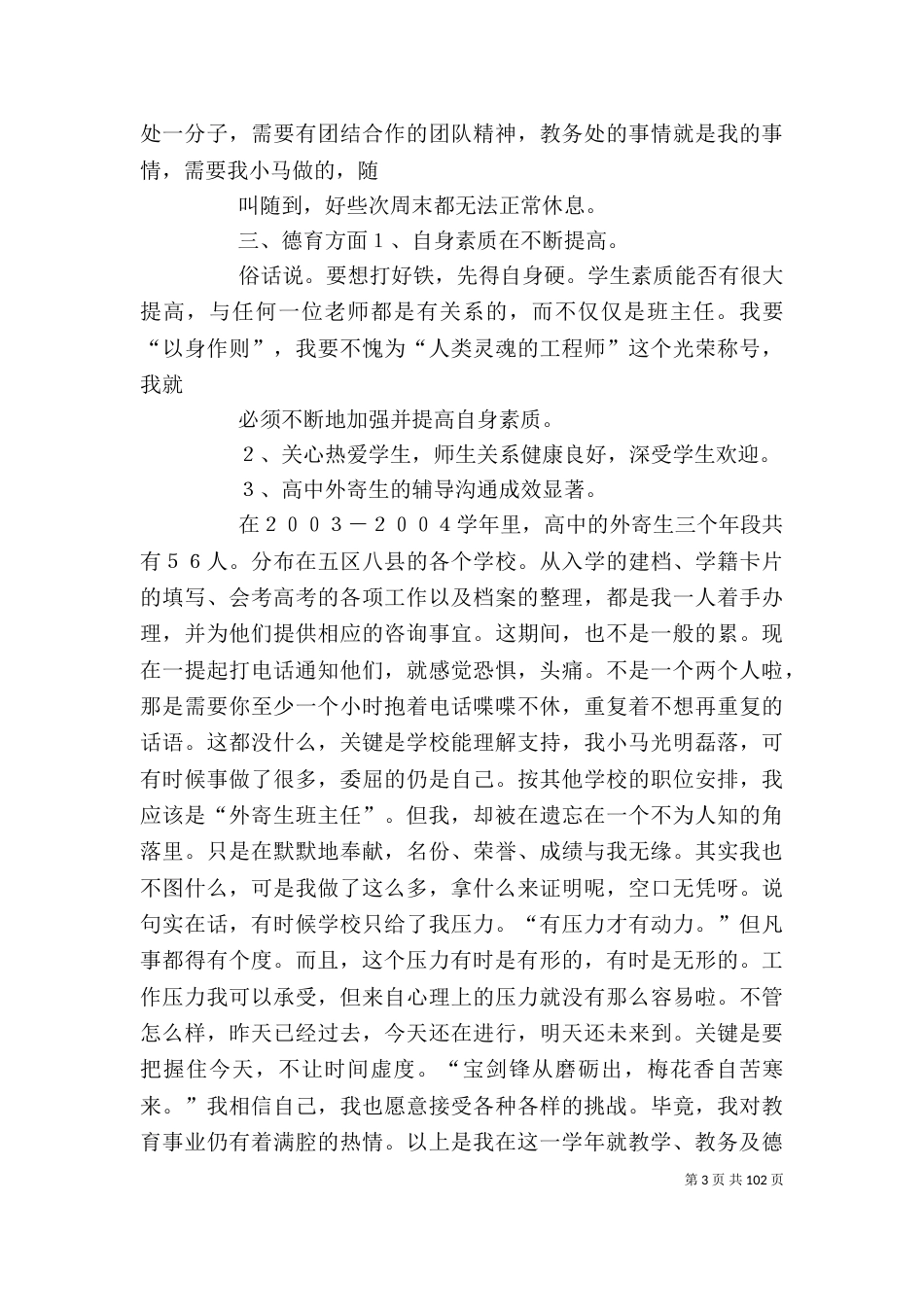 学年个人述职报告_第3页