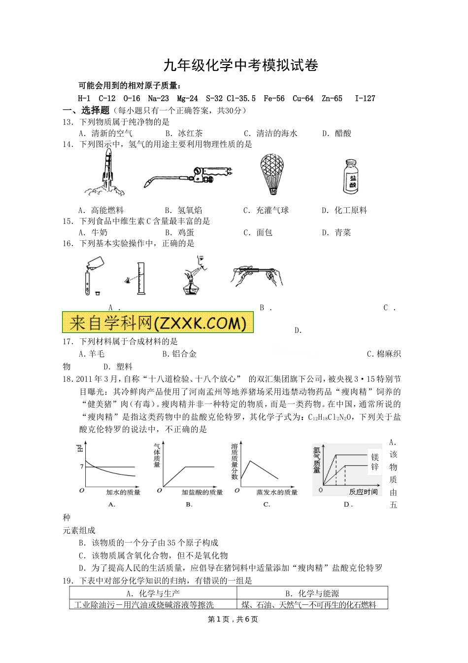 九年级化学中考模拟试卷附答案[5页]_第1页