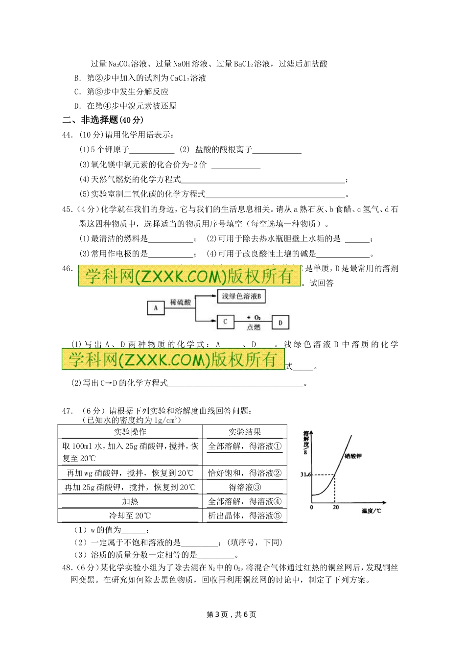 九年级化学中考模拟试卷附答案[5页]_第3页