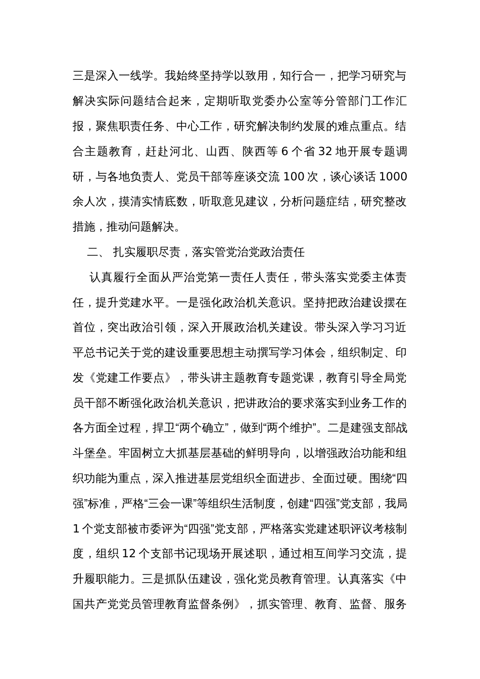2023年度党委书记述职报告_第2页