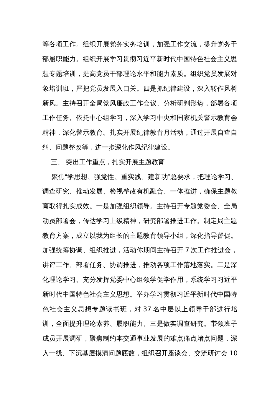 2023年度党委书记述职报告_第3页