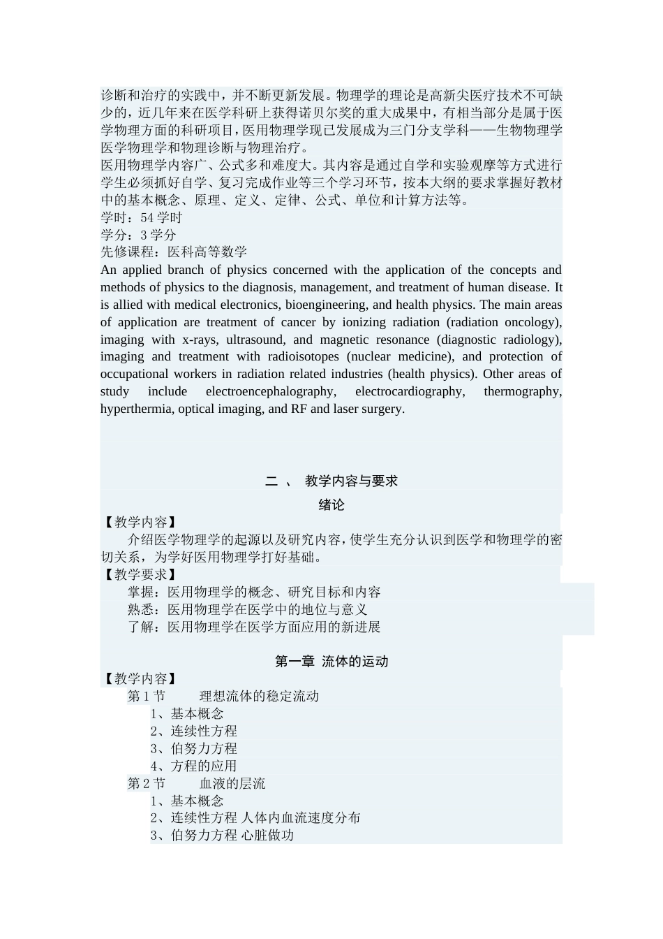 医用物理学[10页]_第2页