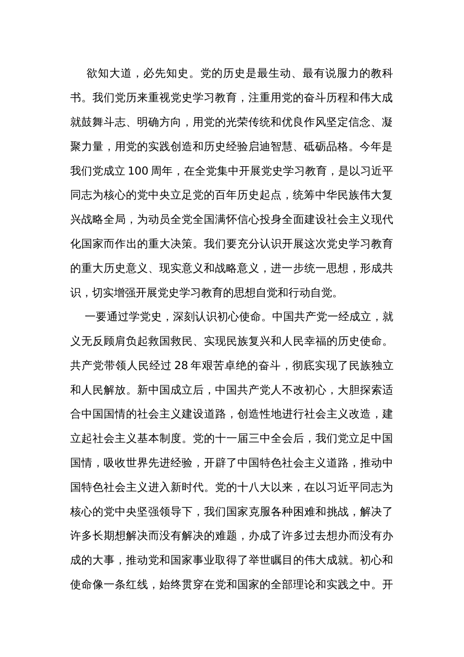 党史学习教育专题党课授课提纲_第2页