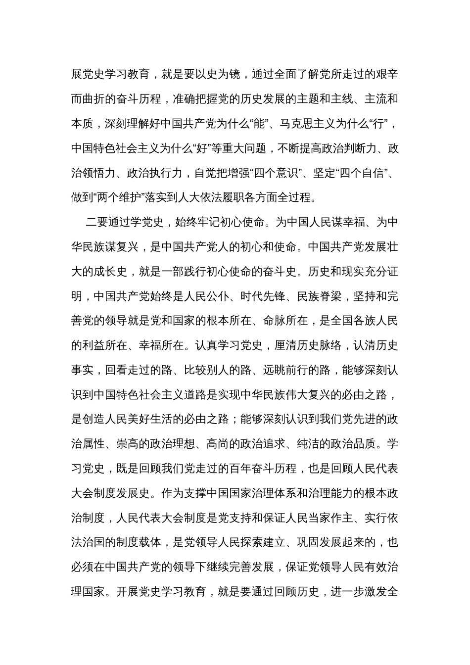 党史学习教育专题党课授课提纲_第3页