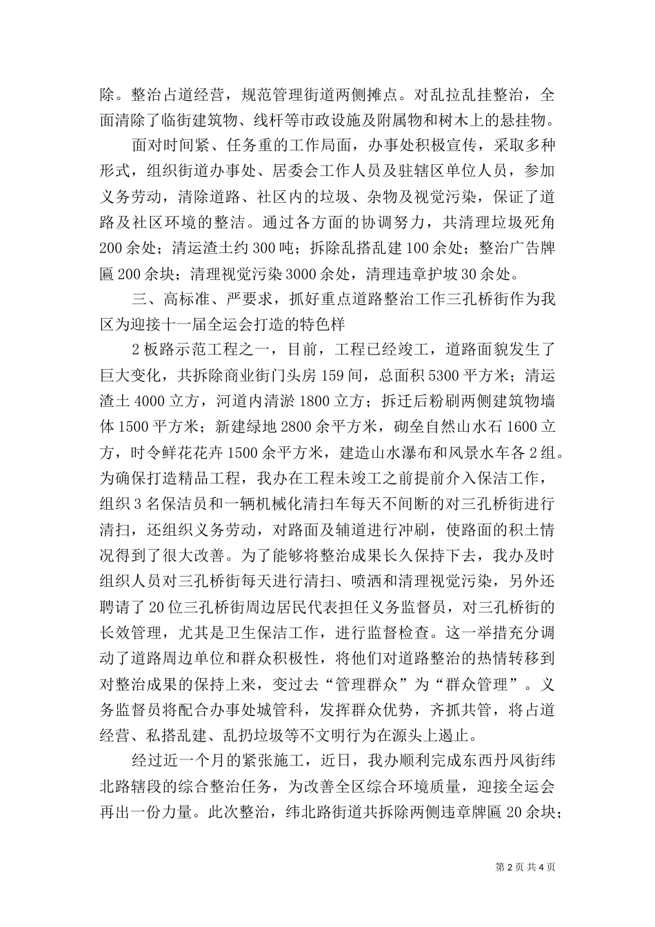 环境综合整治工作总结（四）_第2页