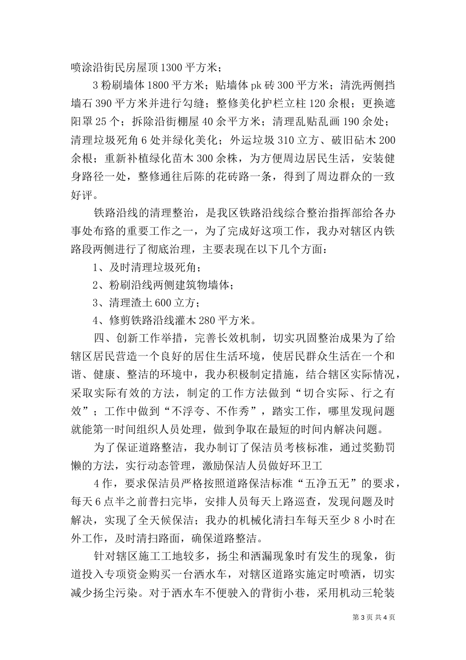 环境综合整治工作总结（四）_第3页