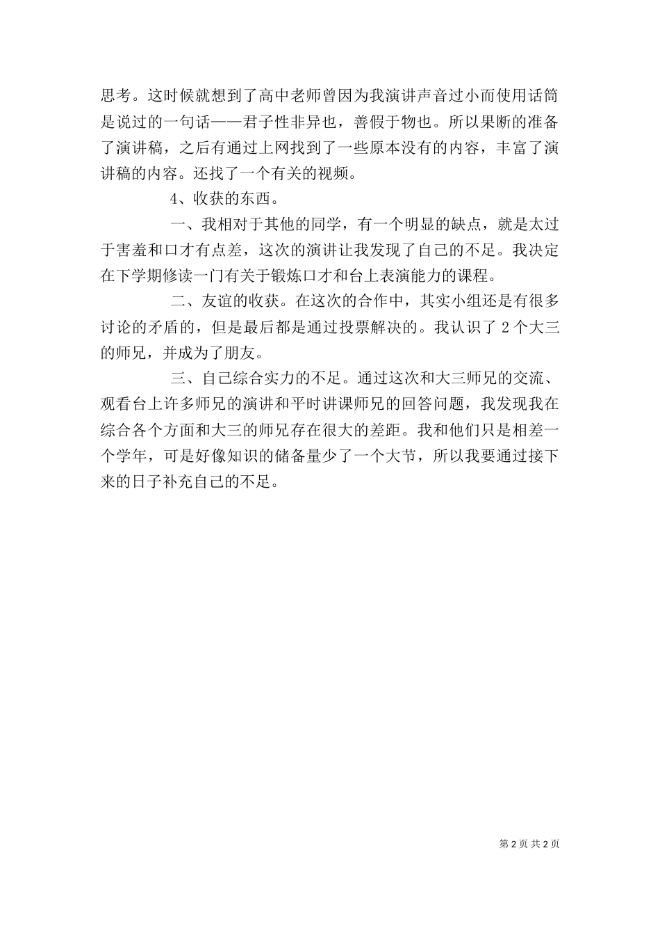 个人工作感想和体会_第2页