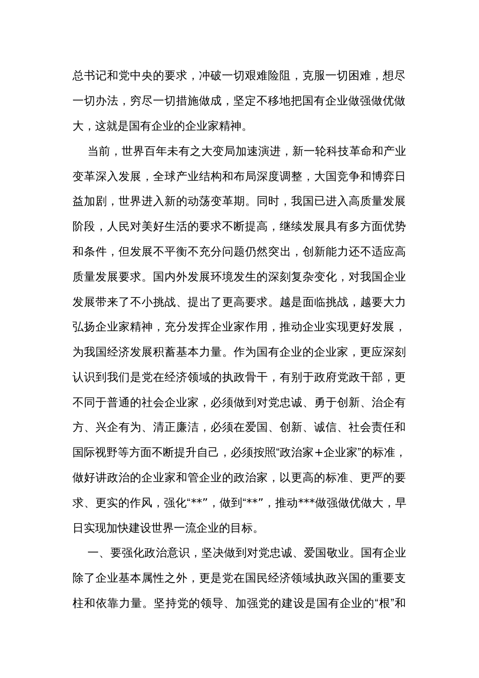 弘扬企业家精神理论研讨材料_第2页