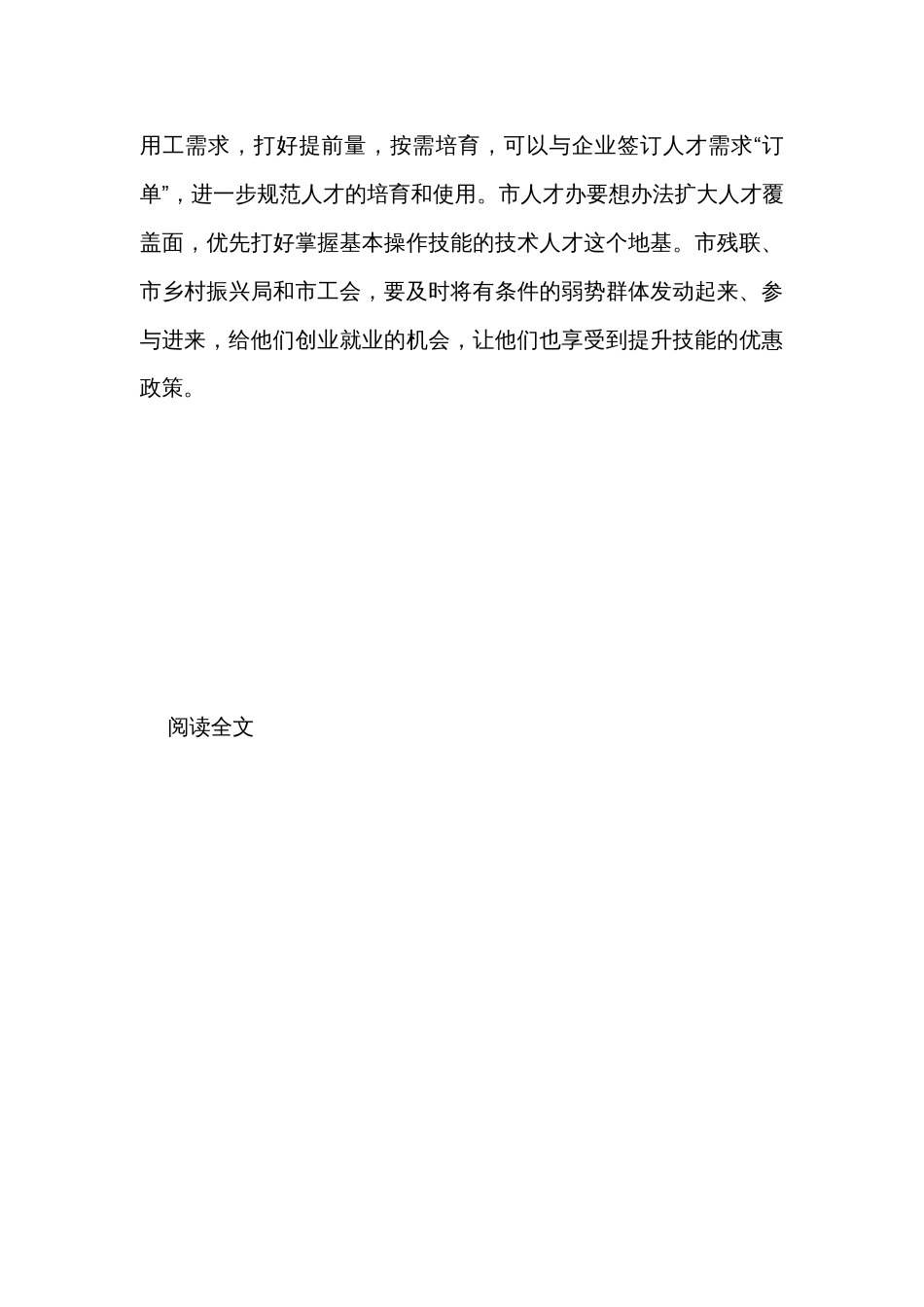 在市委人才工作领导小组办公室2023年第二季度工作例会上的讲话提纲_第3页