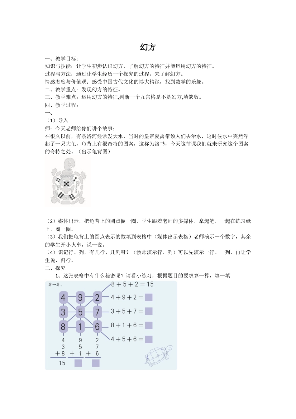 二年级上册幻方教案(共5页)_第1页