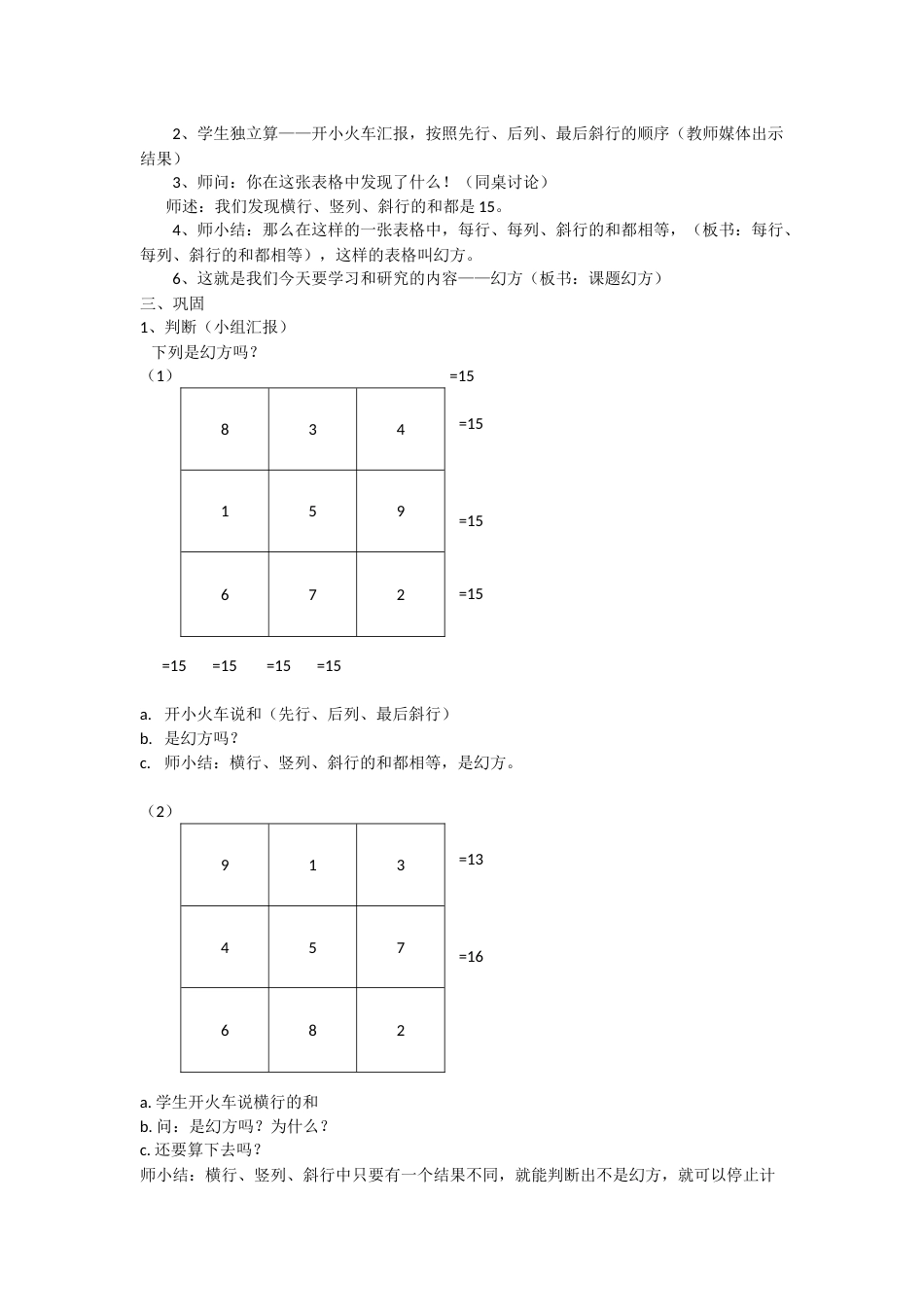 二年级上册幻方教案(共5页)_第2页