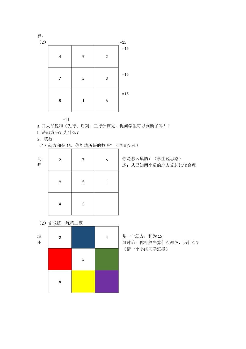 二年级上册幻方教案(共5页)_第3页