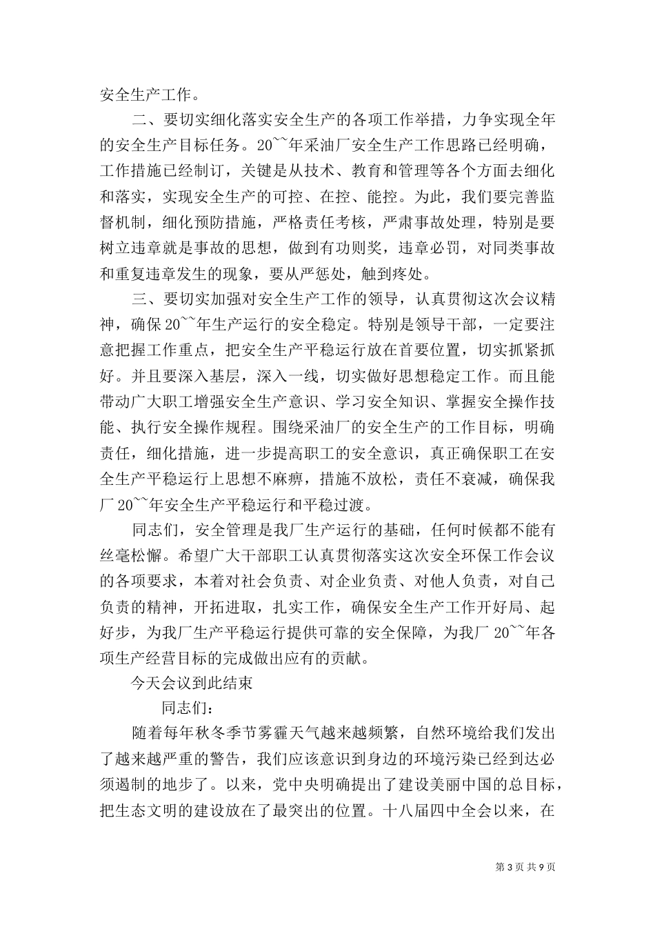 环保专题报告会主持词范文_第3页