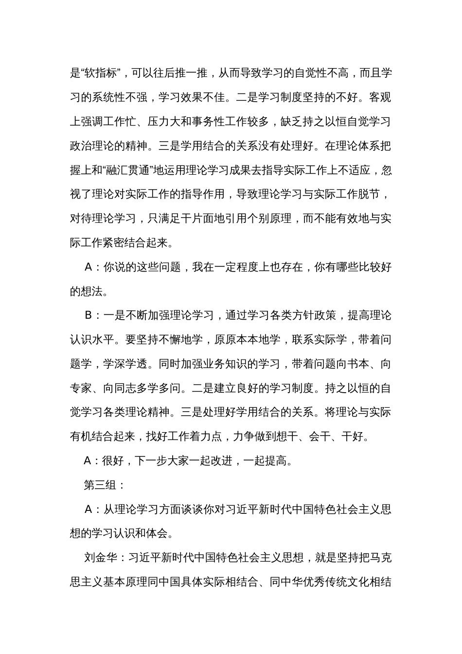 第二批主题教育谈心谈话记录（8篇）_第2页