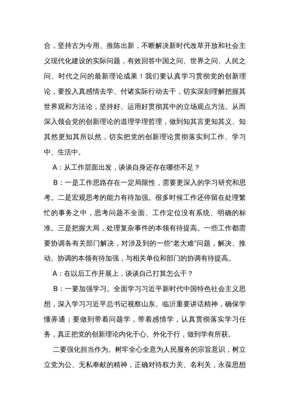 第二批主题教育谈心谈话记录（8篇）_第3页