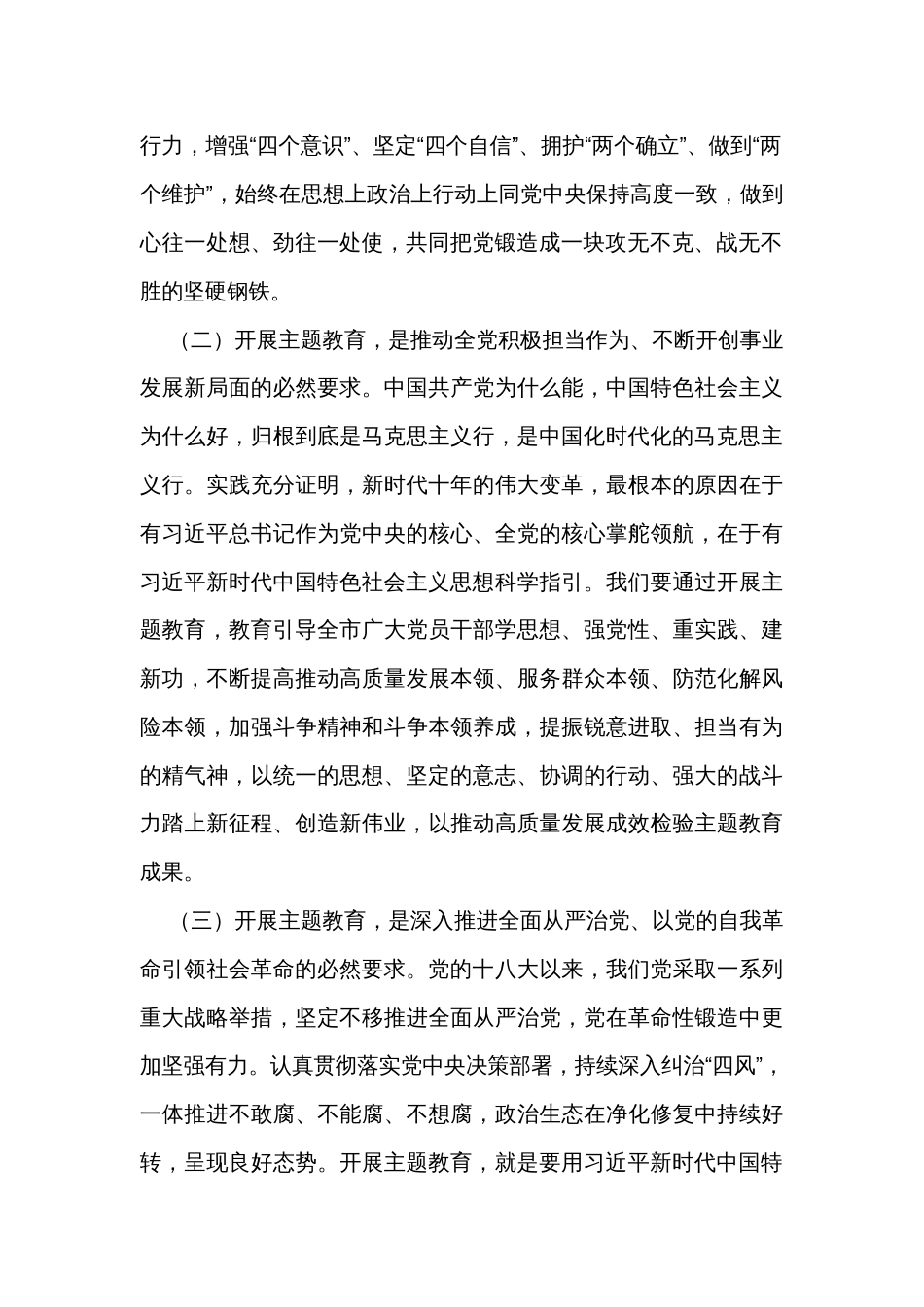 2023主题教育专题党课讲稿提纲_第2页