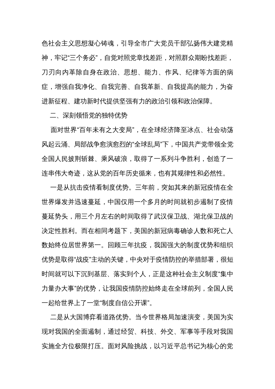 2023主题教育专题党课讲稿提纲_第3页