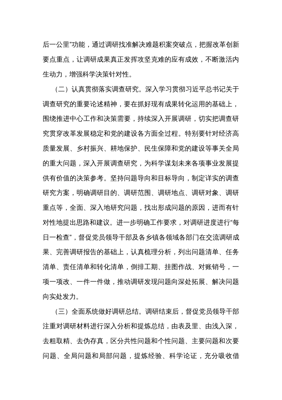 在主题教育调查研究工作推进会上的表态发言_第3页
