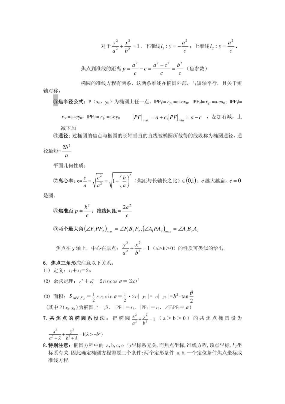 椭圆及其性质知识点题型总结  _第2页