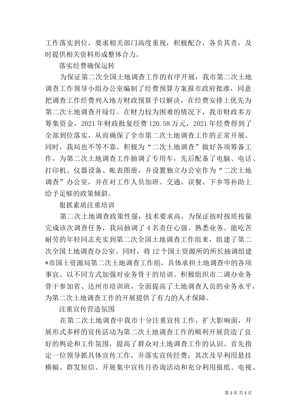 土地第二次调查情况汇报_第3页