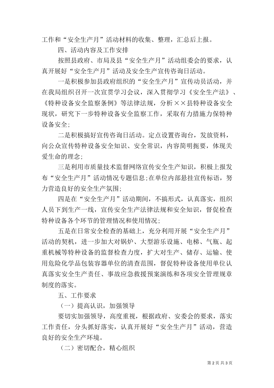 质监局安全生产月活动方案_第2页